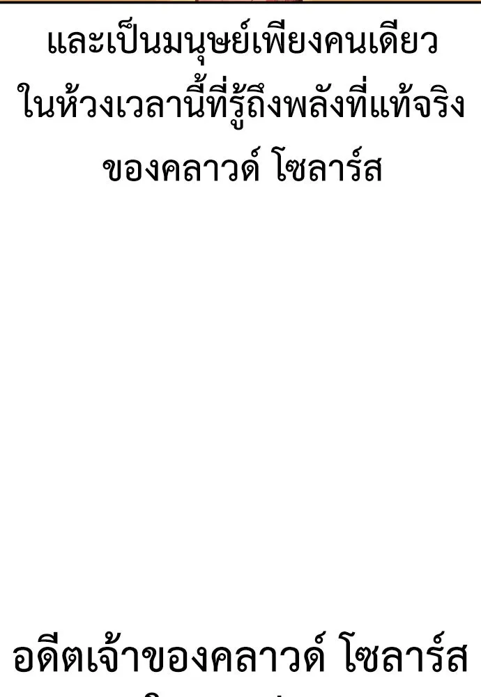 ไอ้เพลเยอร์นั่น ฉันฆ่ามันเอง ตอนที่ 67 รูปที่ 169