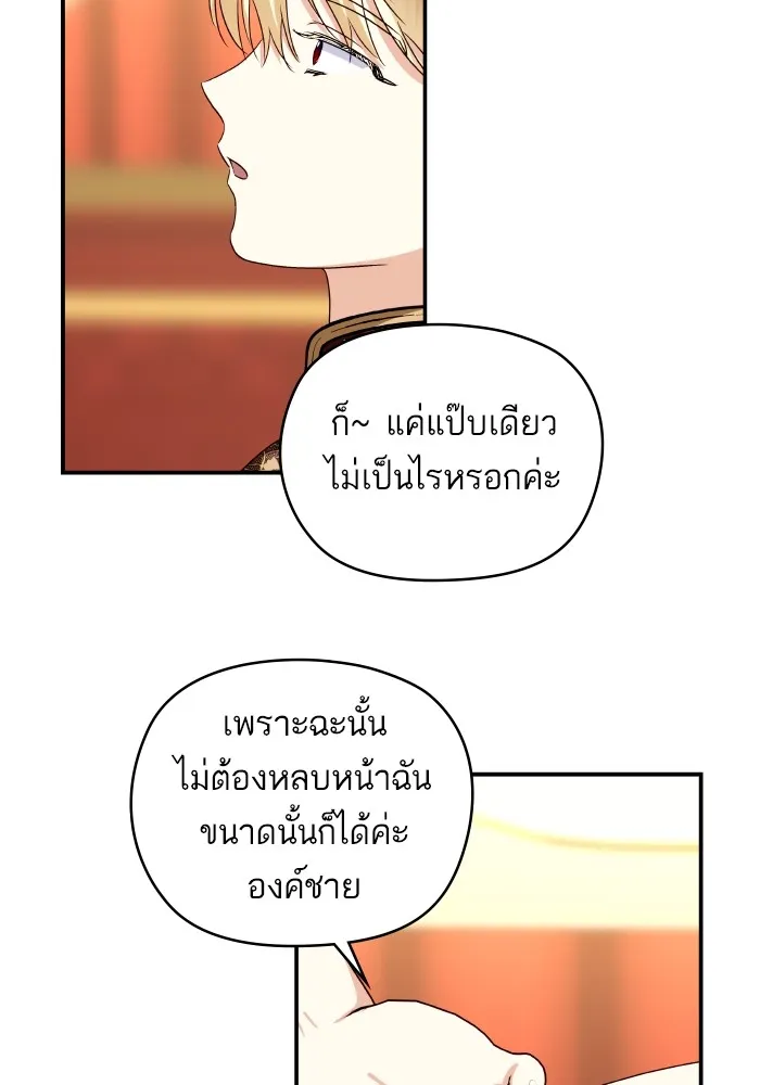 บุตรสาวของดยุกปีศาจ ตอนที่ 121 รูปที่ 89