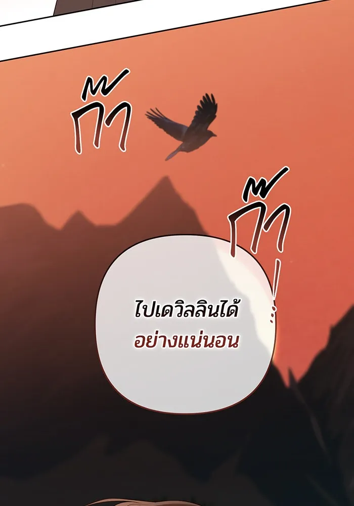 หนูน้อยทรราช ตอนที่ 99 รูปที่ 76