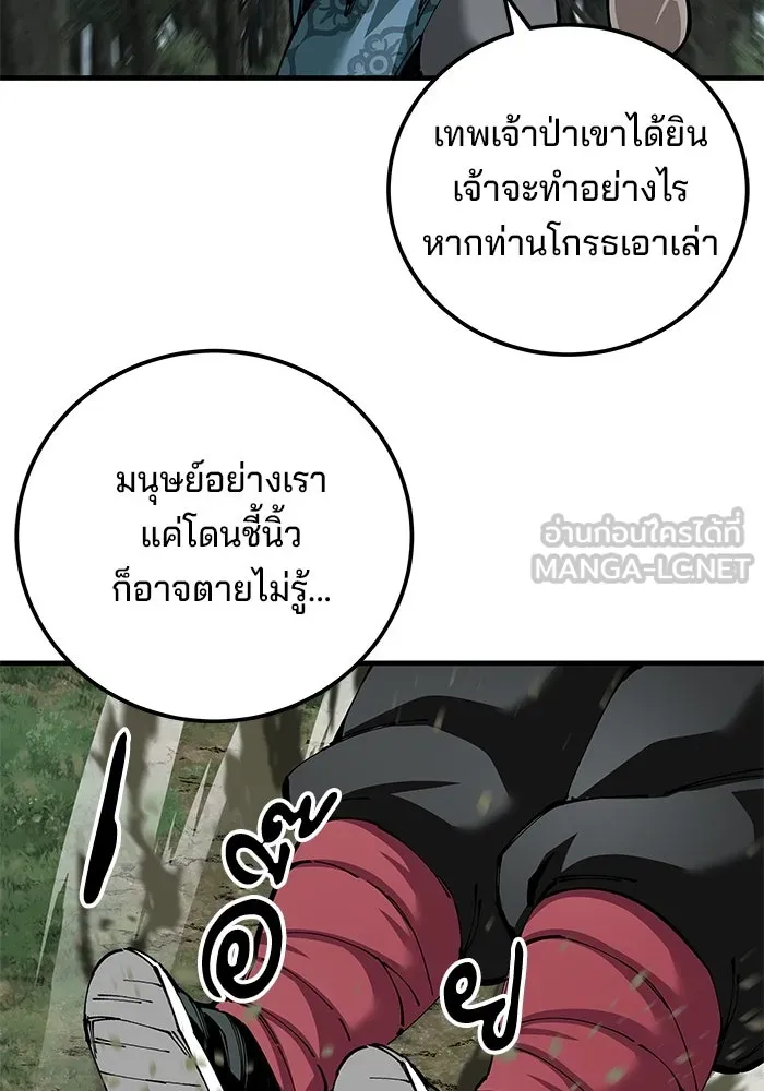 คุณปู่จอมยุทธกับหลานสาวสุดแกร่ง ตอนที่ 81 รูปที่ 108