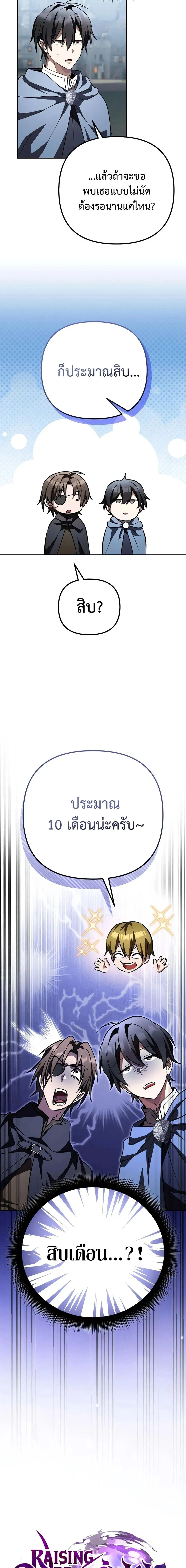 Raising Villains the Right Way ฉ_นกลายเป_นผ_สน_บสน_นของเหล_าต_วร_าย ตอนที่ ตอนที่ 34 รูปที่ 9