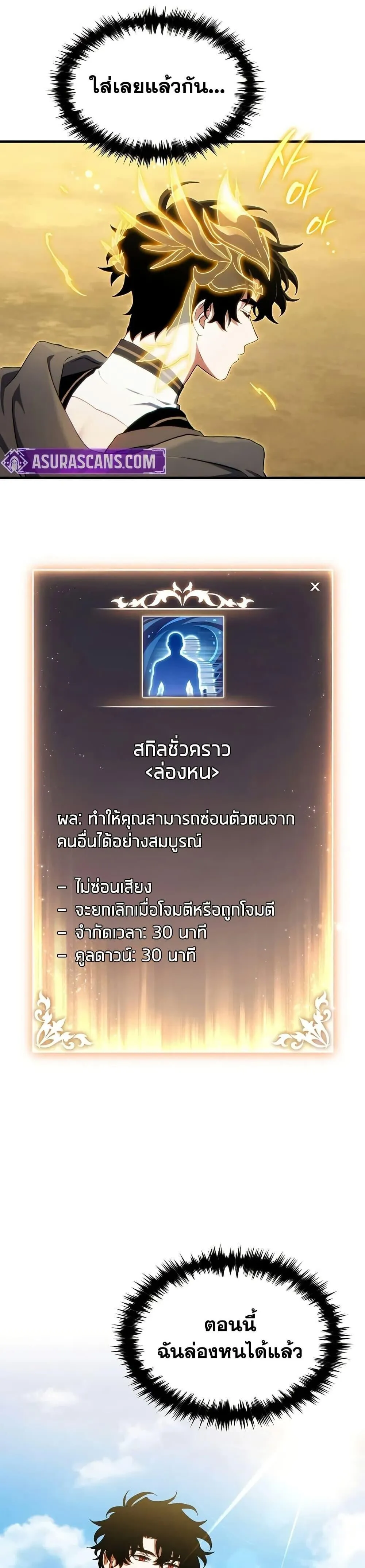 The Max-Level Player 100th Regression ตอนที่ ตอนที่ 73 รูปที่ 21