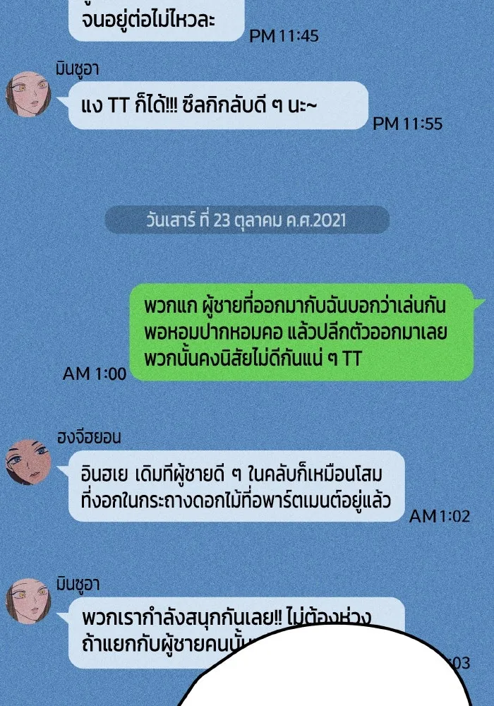 รักนี้ไม่มีรีไซเคิล ตอนที่ 20 รูปที่ 56