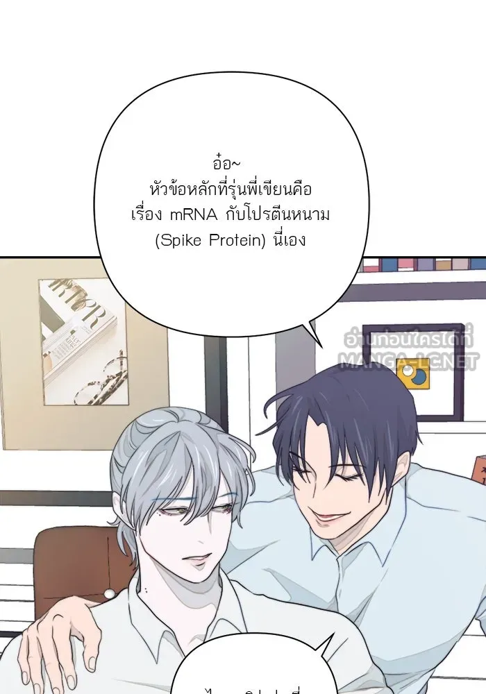 เปย์นี้เพื่อนาย My Sugar Baby ตอนที่ 12 มนุษย์ไร้เทียมทาน รูปที่ 69
