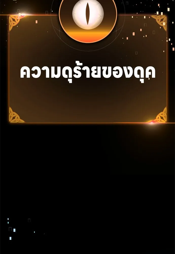 ไอ้เพลเยอร์นั่น ฉันฆ่ามันเอง ตอนที่ 37 รูปที่ 4