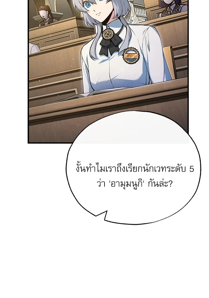 ศาสตราจารย์จำเป็นแห่งอะคาเดมี ตอนที่ 95 รูปที่ 20