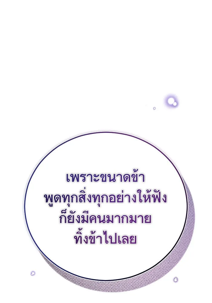 บุตรีดยุกขอไม่แต่งงานbrกับหนุ่มในฝัน ตอนที่ 51 รูปที่ 107