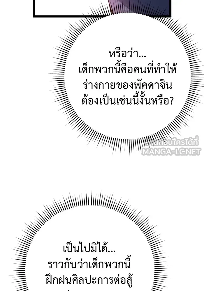 ราชินีนักบู๊ ตอนที่ 3 รูปที่ 87