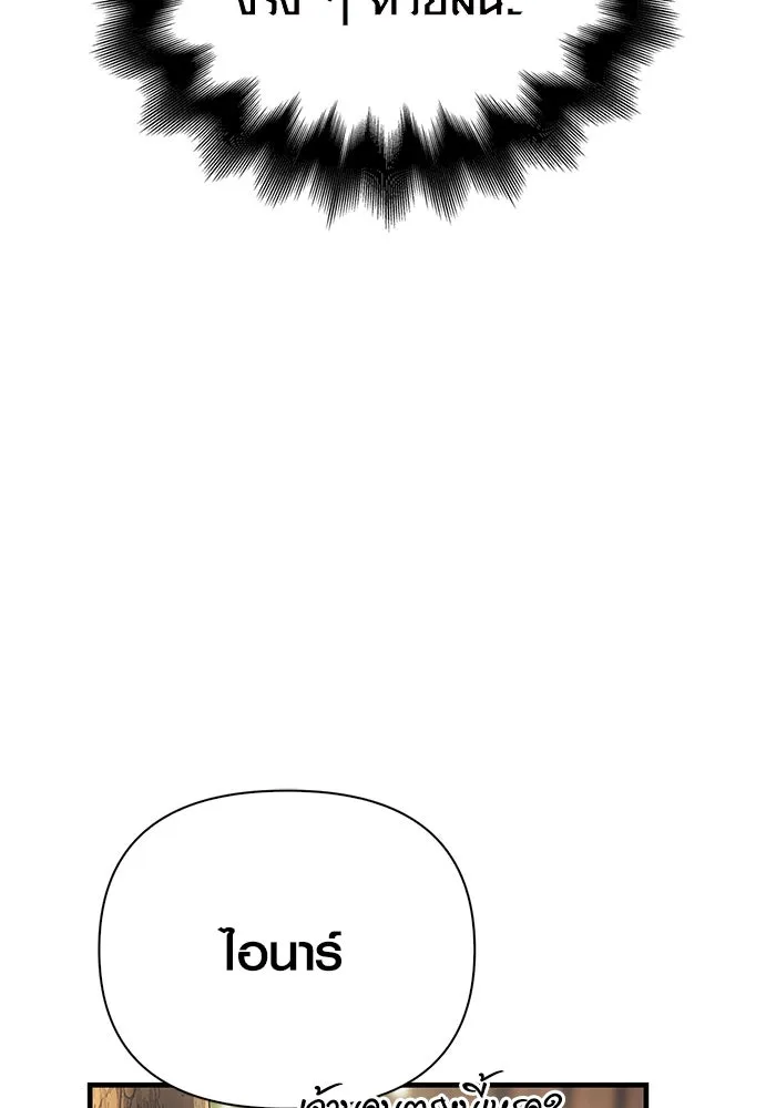 เอาชีวิตรอดในเกมฉบับคนเถื่อน ตอนที่ 102 บาบาเรียนโรด รูปที่ 107