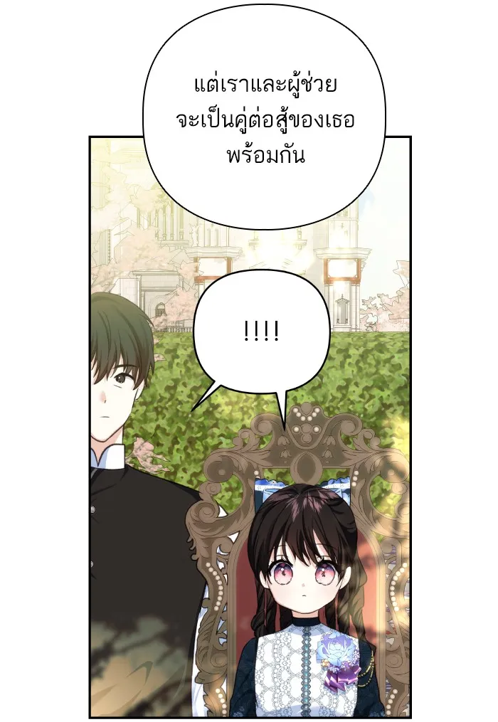 บุตรสาวของดยุกปีศาจ ตอนที่ 68 รูปที่ 22