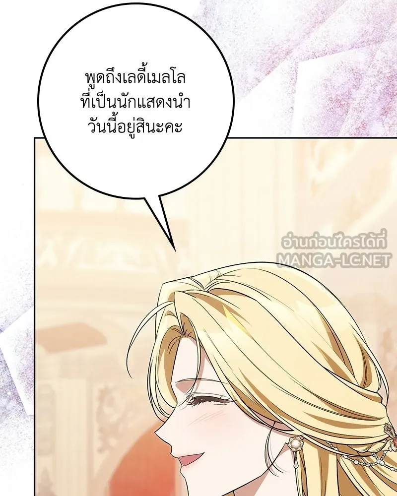 ดัชเชสเชลย ตอนที่ 68 รูปที่ 81