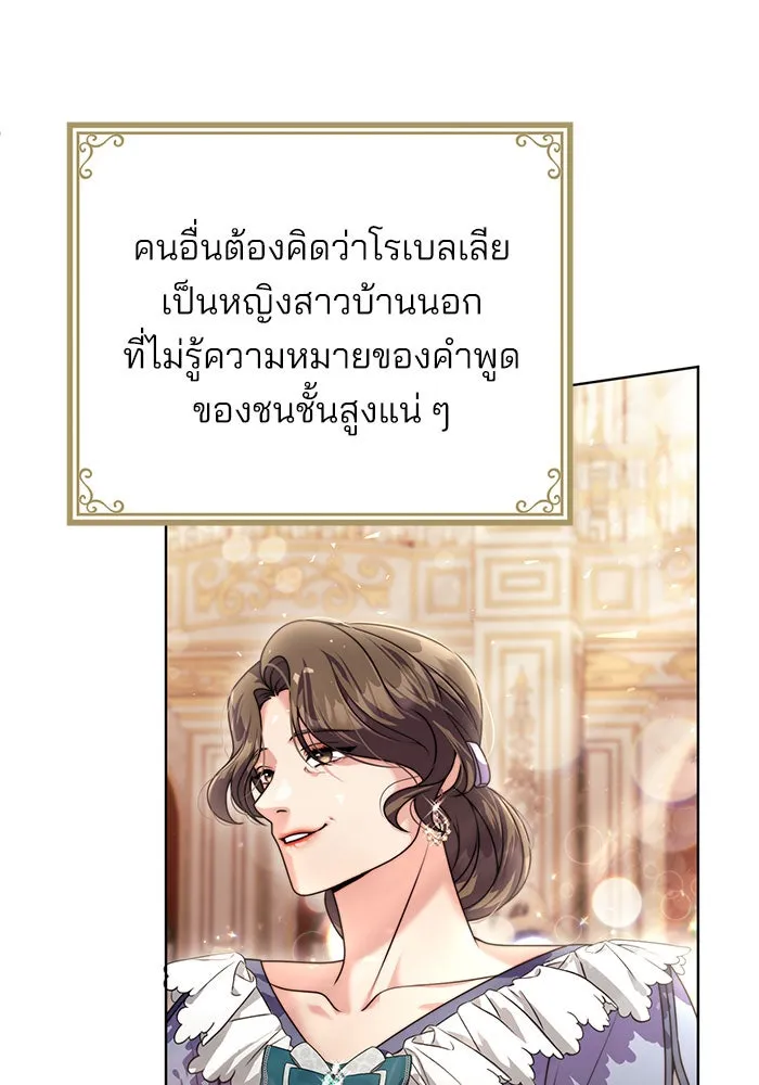 แผนหย่าสามีทรราช ตอนที่ 11 รูปที่ 76