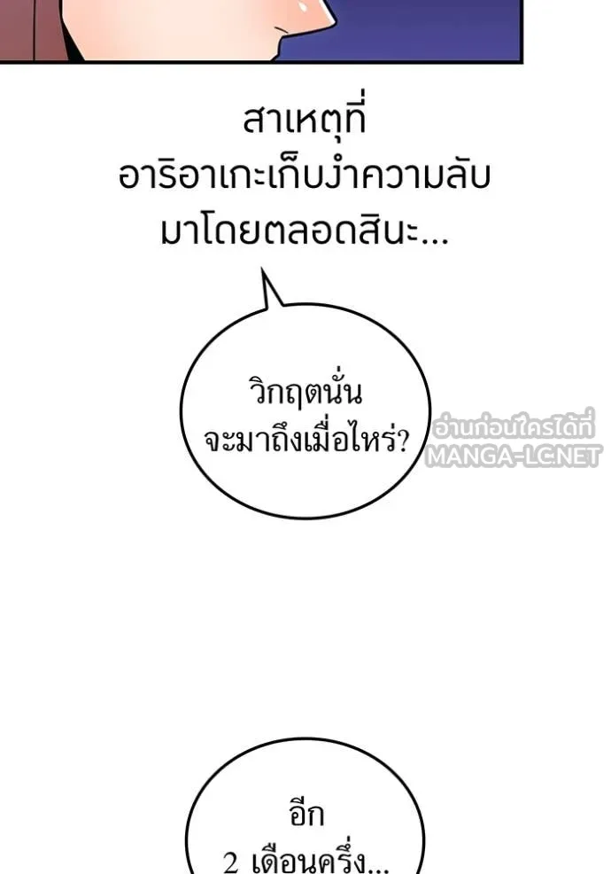 เพลเยอร์เลือดเทวะ ตอนที่ 74 รูปที่ 93