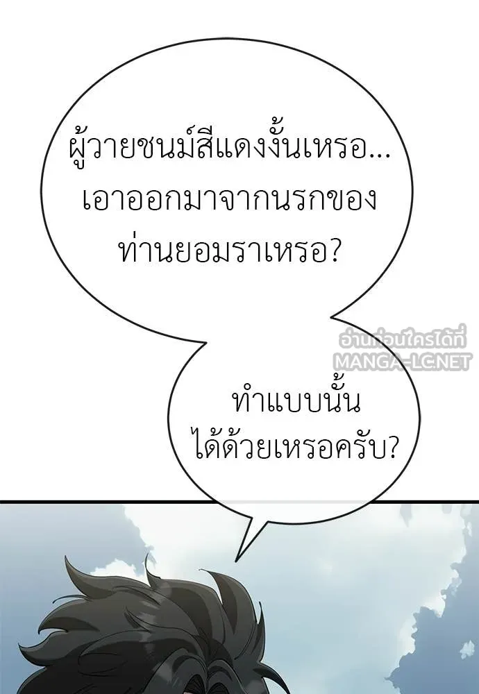 ยมราชลงทัณฑ์ ตอนที่ 127 รูปที่ 14