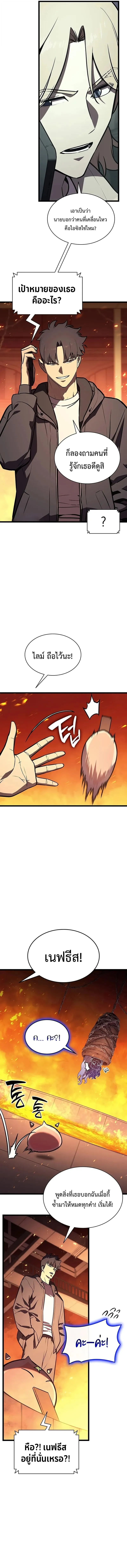 The Return of the Disaster-Class Hero ตอนที่ ตอนที่ 156 รูปที่ 3