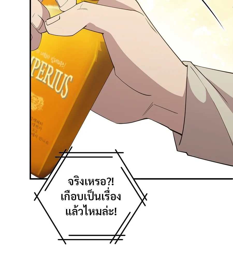 ร้านสะดวกซื้อต่างโลก ตอนที่ 3 รูปที่ 160