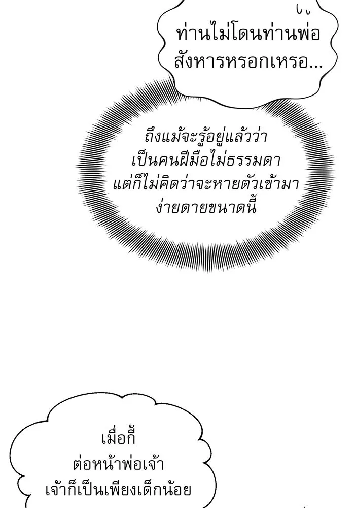 จอมเวทเกิดใหม่ในรอบ 66666 ปี ตอนที่ 2 รูปที่ 92