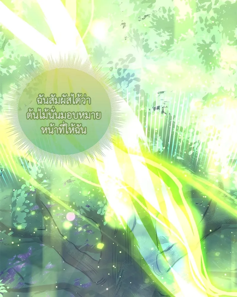 คนสวนโลกฮันเตอร์ ตอนที่ 11 รูปที่ 121