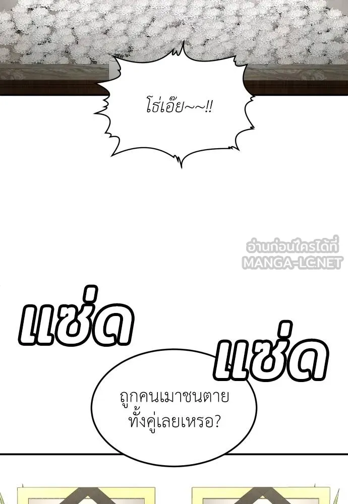 สนามเด็กล่า ตอนที่ 39 รูปที่ 75