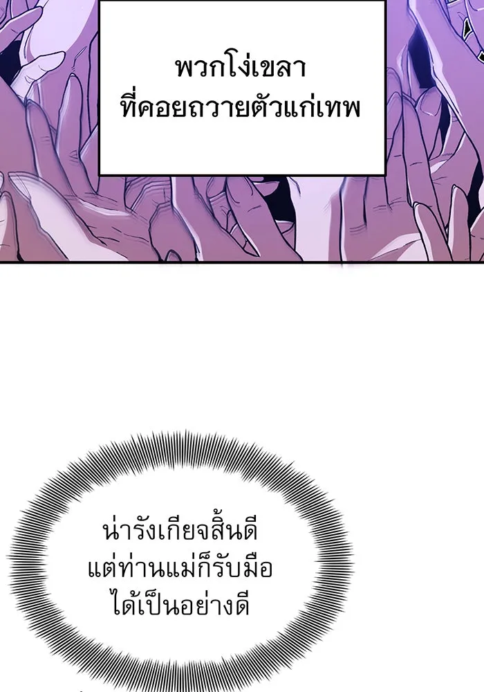 จอมเวทเกิดใหม่ในรอบ 66666 ปี ตอนที่ 8 รูปที่ 67