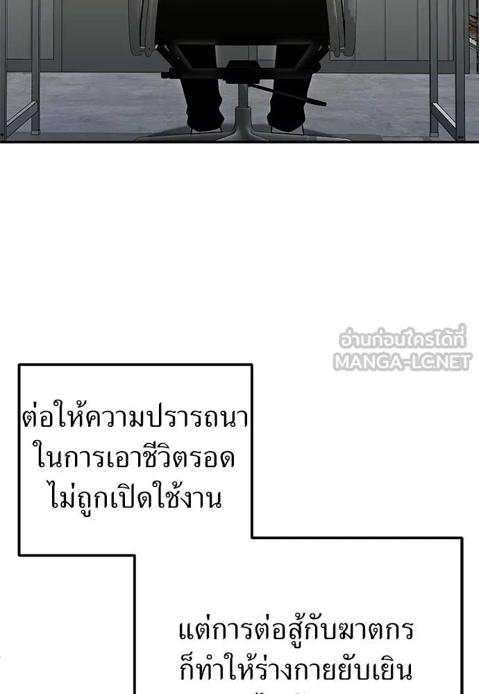 ผู้เชี่ยวชาญวันสิ้นโลก ตอนที่ 36 รูปที่ 3