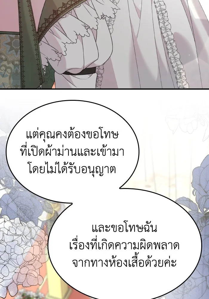 ทำแบบนี้ไม่ได้เพคะ องค์ชาย ตอนที่ 26 รูปที่ 97