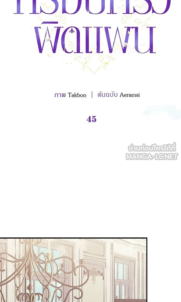 ครอบครัวผิดแผน ตอนที่ 45 รูปที่ 9