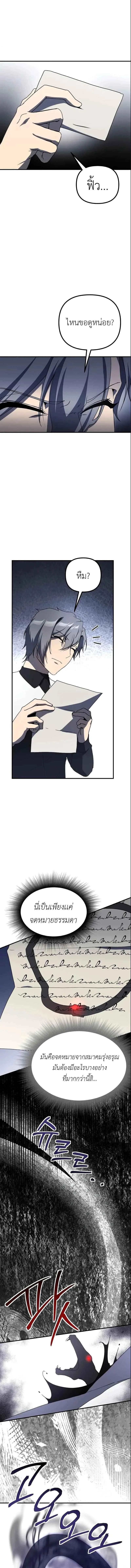 Playing the Perfect Fox-Eyed Villain ฉ_นกลายเป_นวายร_ายจอมเจ_าเล_ห_ส_ดเพอร_เฟค ตอนที่ ตอนที่ 31 รูปที่ 4