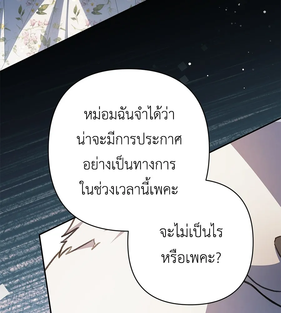 คุณพ่อของหนูคือศัตรูในชาติก่อน ตอนที่ 32 รูปที่ 20