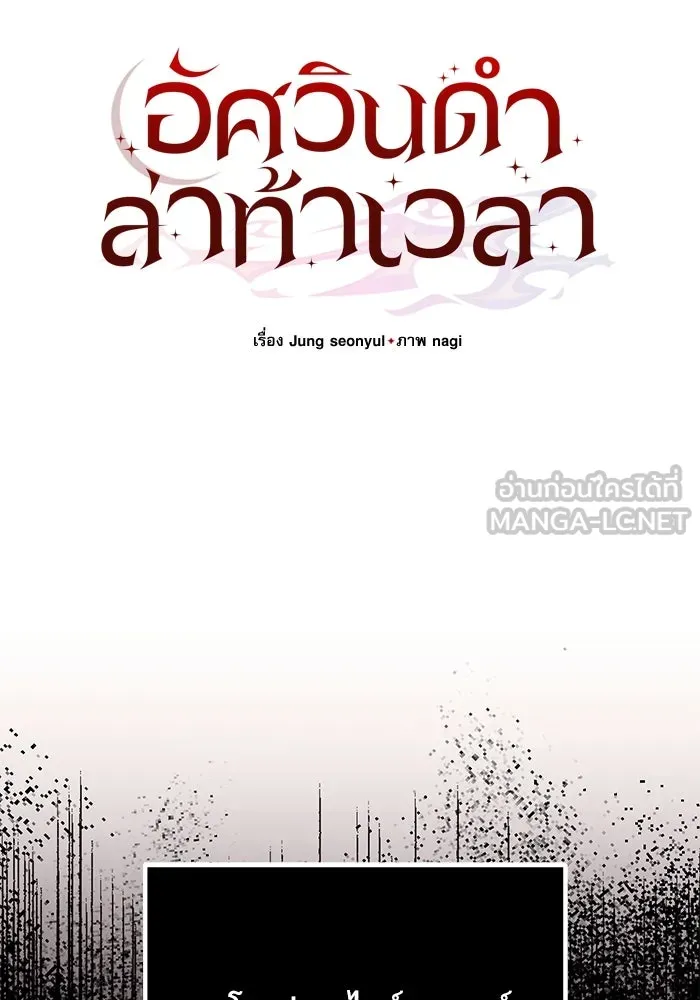 อัศวินดำล่าท้าเวลา ตอนที่ 16 รูปที่ 48