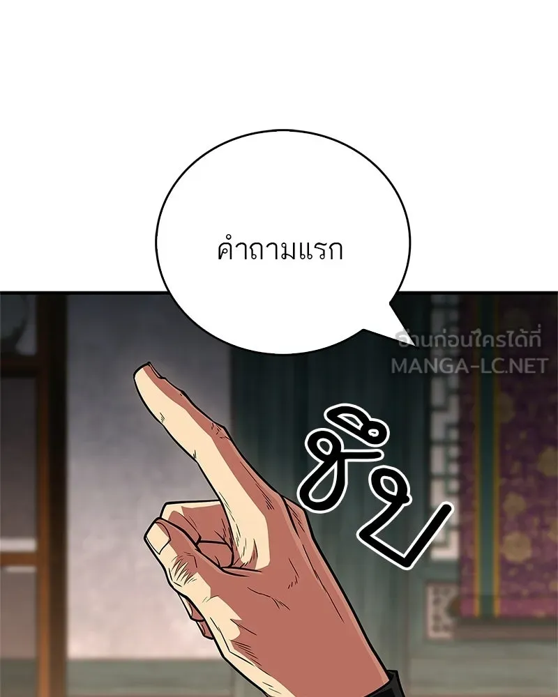 สุดยอดเทรนเนอร์แห่งยุทธภพ ตอนที่ 85 ยาสารภาพความจริง รูปที่ 123