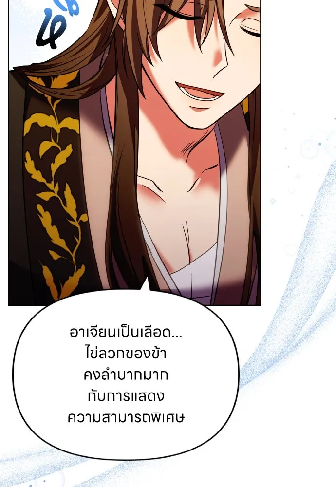 ข้าเนี่ยนะเป็นพระสนม ตอนที่ 96 ของขวัญชิ้นใหญ่จากฝ่าบาท รูปที่ 104