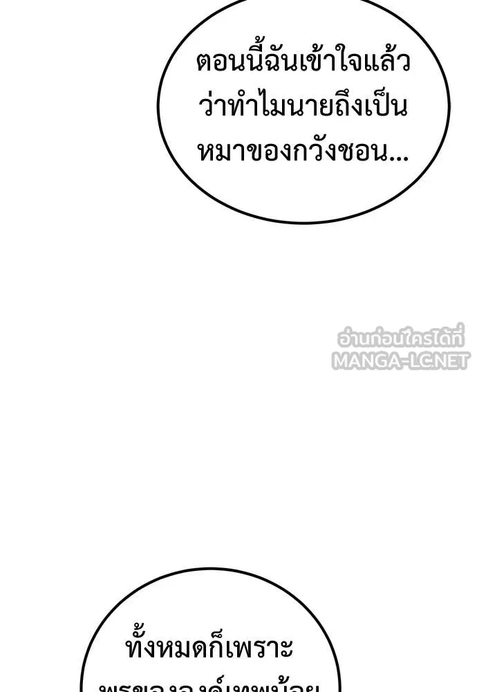 เรียกฉันว่าพระเจ้า ตอนที่ 61 รูปที่ 86