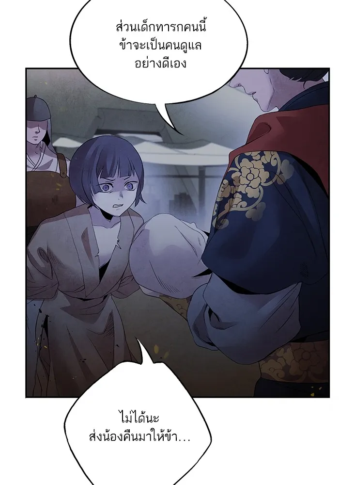 อาซา ตอนที่ 38 การยุยงปลุกปั่น รูปที่ 59