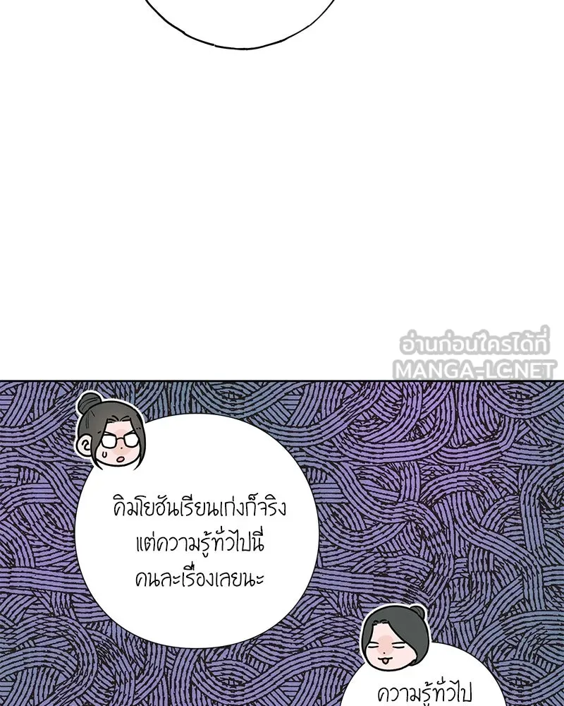 เป็นวัยรุ่นมันเหนื่อย ตอนที่ 46 รูปที่ 87
