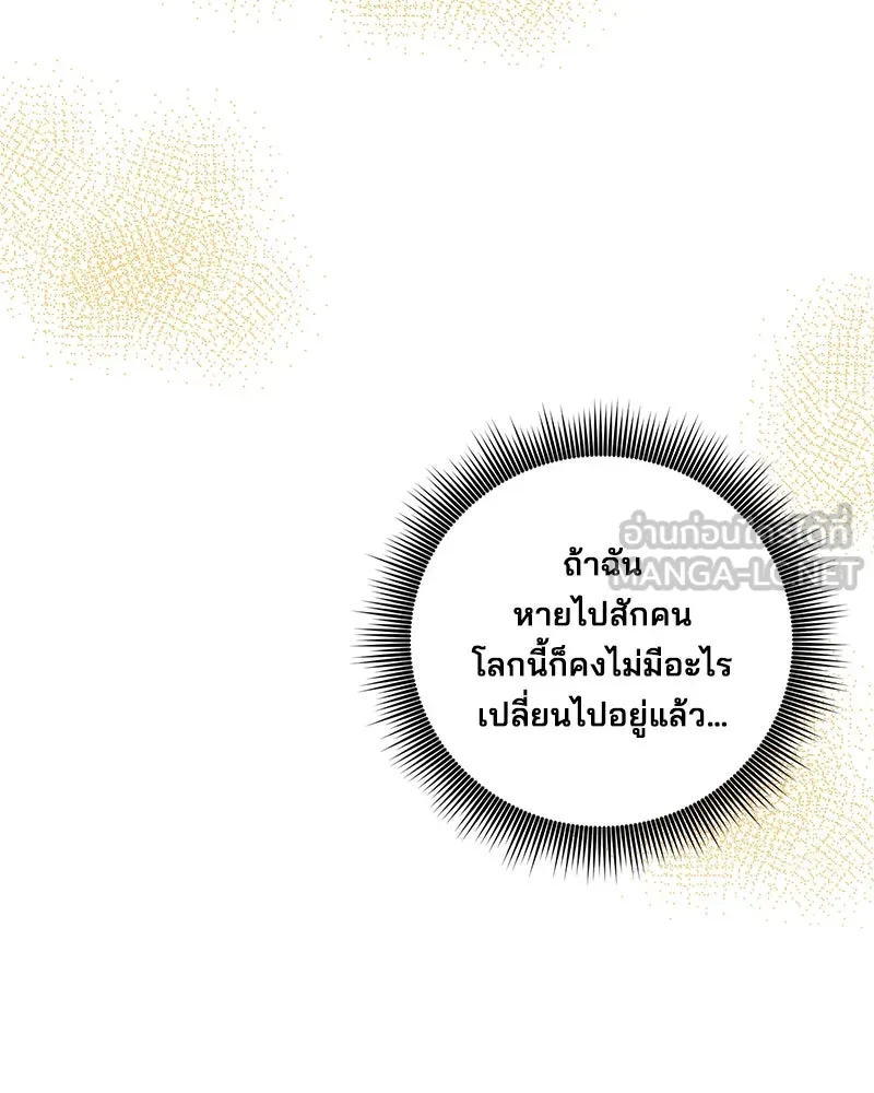 สามีที่ไม่ได้ขอ ตอนที่ 27 รูปที่ 135