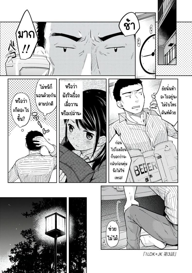 Doujin-Lc- อ่าน โดจิน มังฮวา เกาหลี ญี่ปุ่น จีน แปลไทย อยู่ๆก็ได้อยู่ห้อง1LDKกับสาวม.ปลาย [Fumitsuki Sou] 1LDK+JK Ikinari Doukyo_ Micchaku!_ Hatsu Ecchi!!_ ตอนที่ 1 2 3 4 5 6 7 8 9 10 11 12 13 14 ฟรี ไม่มีโฆษณา อ่าน โดจิน Manhwa เกาหลี ญี่ปุ่น จีน เรามีครบ คัดมาให้เน้นๆ โดจิน 18+ รับประกันความฟินโดย  Doujin Lc