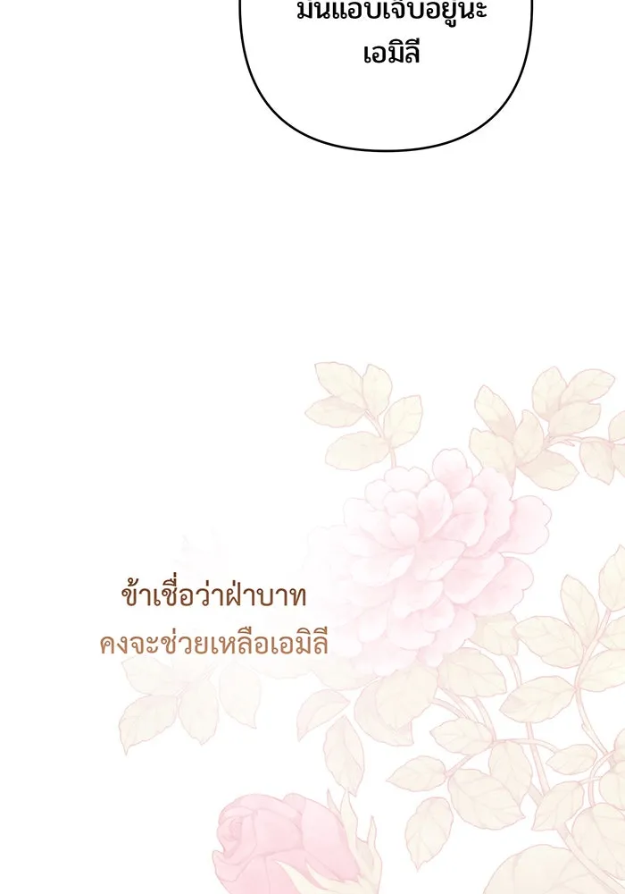 หนูน้อยทรราช ตอนที่ 105 รูปที่ 52