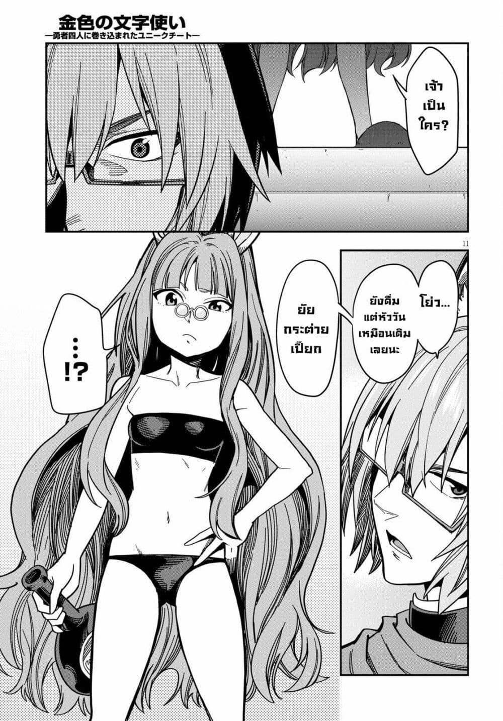 Manga-lc-com อ่านมังงะ อ่านการ์ตูน ออนไลน์ ฟรี Konjiki no Moji Tsukai – Yuusha Yonin ni Makikomareta Unique Cheat ตอนที่ 1 2 3 4 5 6 7 8 9 10 11 12 13 14 ฟรี ไม่มีโฆษณา Manga-lc - อ่าน มังงะ อ่าน การ์ตูน ออนไลน์ อ่านมังงะ ฟรี