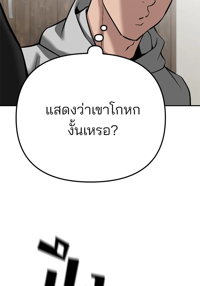 เลวฟาดเลว ตอนที่ 92 รูปที่ 230