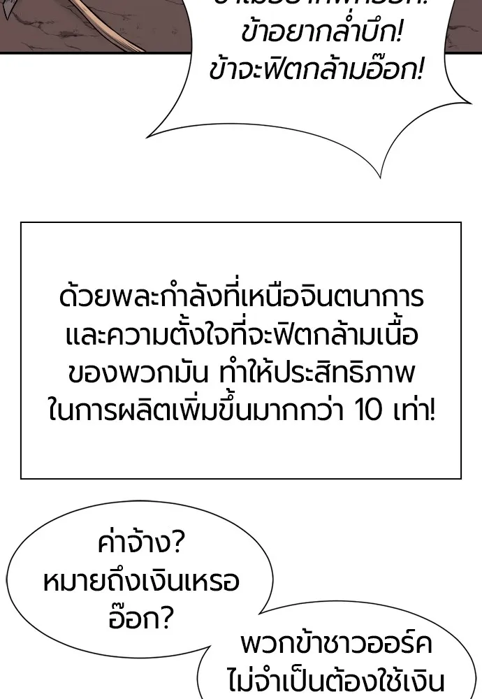 ยอดสถาปนิกผู้พิทักษ์อาณาจักร ตอนที่ 19 รูปที่ 8