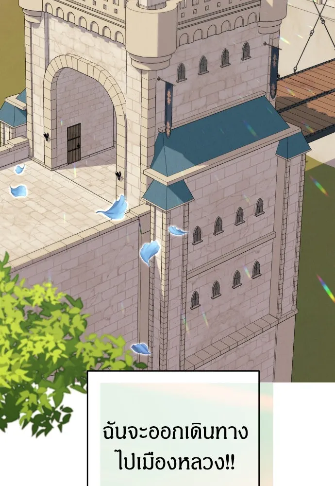 ฉันจะจีบท่านดยุกแดนเหนือ ตอนที่ 19 รูปที่ 101