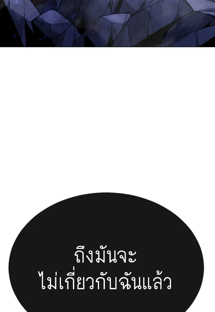 ยุคแห่งยอดมนุษย์ ตอนที่ 76 รูปที่ 103