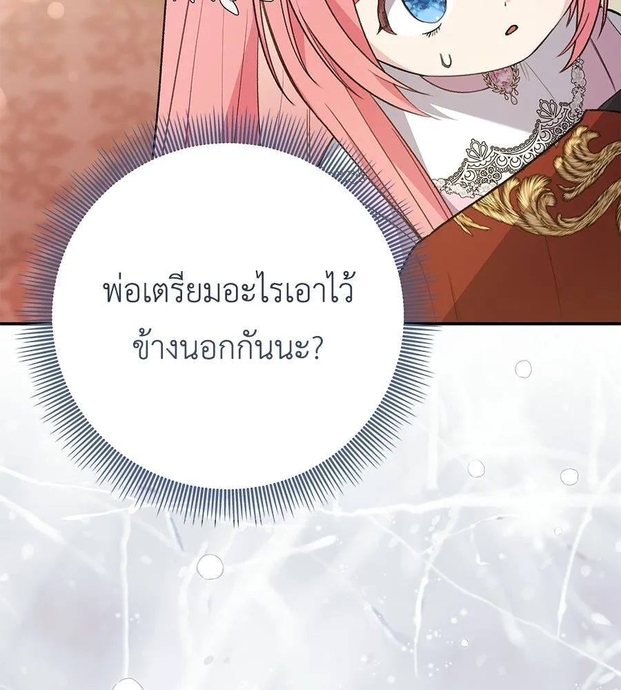 คุณพ่อของหนูคือศัตรูในชาติก่อน ตอนที่ 41 (จบซีซัน 1) รูปที่ 115