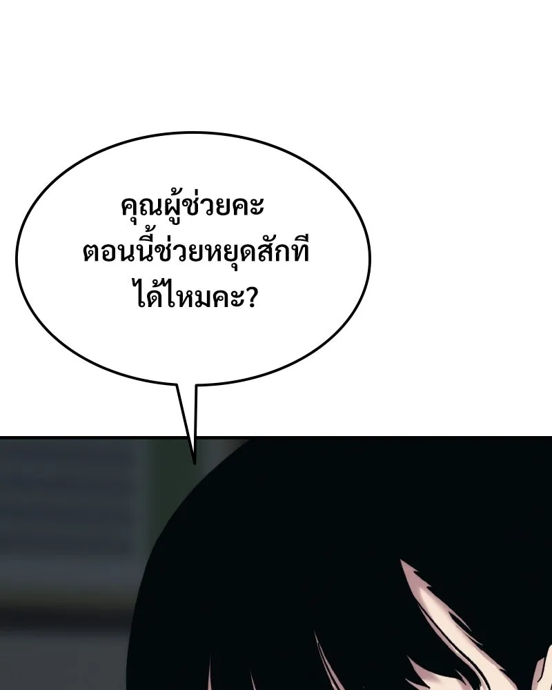 บอกมาค่าตัวเท่าไหร่ ตอนที่ 23 รูปที่ 97