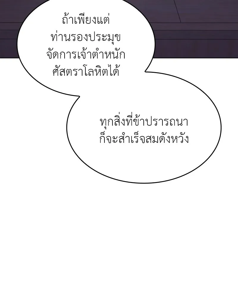 เกิดอีกทีเป็นว่าที่ประมุขลัทธิมาร ตอนที่ 80 รูปที่ 13