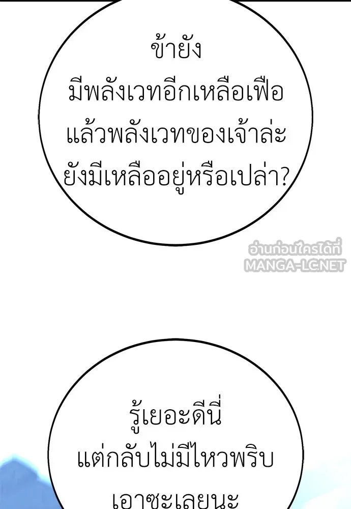 ไอ้เพลเยอร์นั่น ฉันฆ่ามันเอง ตอนที่ 65 รูปที่ 222