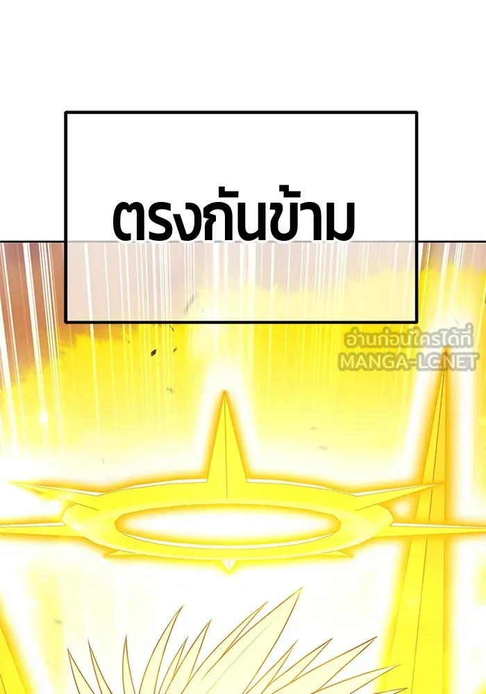 +99 ท่อนไม้พร้อมบวก ตอนที่ 33 ศัตรูที่แข็งแกร่งที่สุด (6) รูปที่ 258