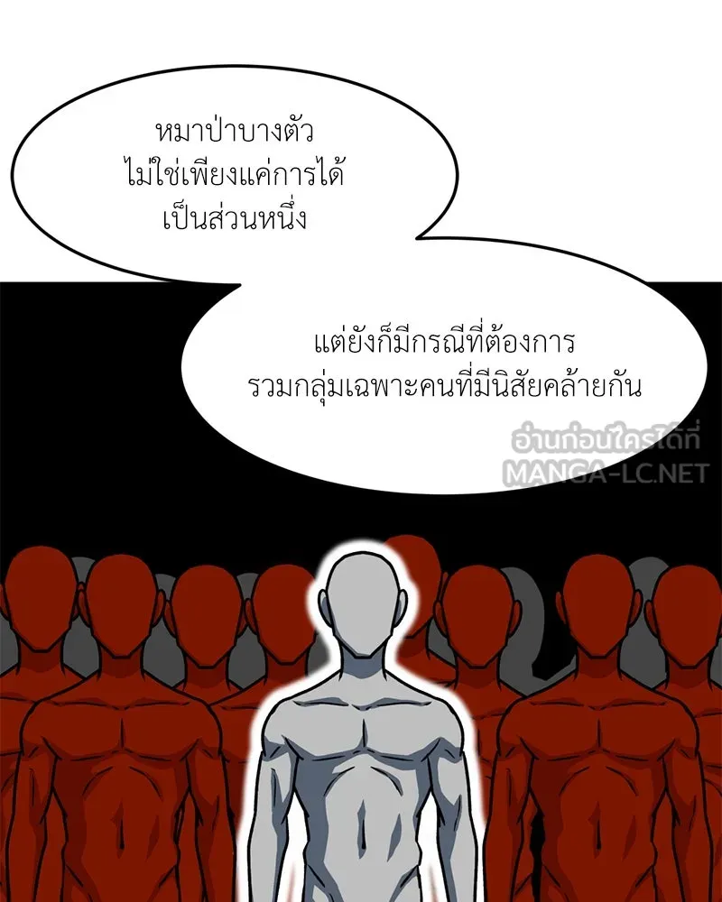 โรงเรียนสัตว์กินเนื้อ ตอนที่ 63 รูปที่ 54