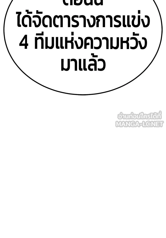 +99 ท่อนไม้พร้อมบวก ตอนที่ 42 ผู้เข้าชิง (2) รูปที่ 165